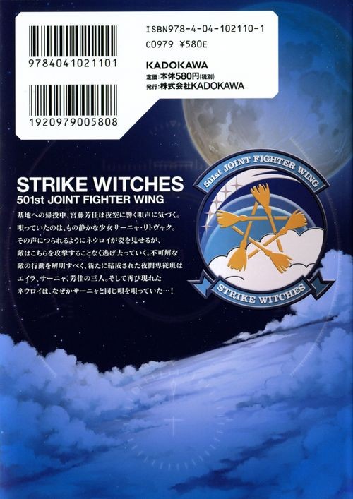 Strike Witches สไตรค์ - neko-mikucom