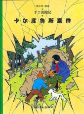 Tintin (en chinois) -18- L'Affaire Tournesol