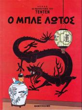 Tintin (en langues étrangères) -5Grec- Ο μπλέ λωτός (O blé lotós)