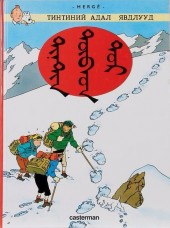 Tintin (en langues étrangères) -20Mongol- Tintin au Tibet