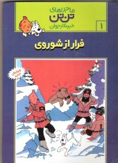 Tintin (en langues étrangères) -1Farsi Pir- Tintin au pays des Soviets