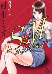 S&M Ecstasy -3- Volume 3