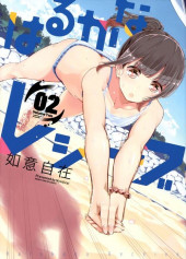 Harukana Receive -2- Volume 2