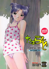 (AUT) Futamaro - TAMA-LAND 2014-SUMMER #01 - Konna Imouto Jitsuzai Shinai !