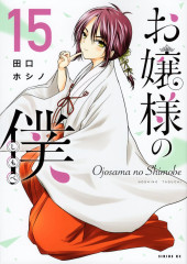 Ojousama no Shimobe -15- Volume 15