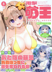 Dengeki Moeoh - 2024/08