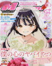 Megami Magazine -288- Vol. 288 - 2024/05