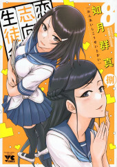 Renai shikou seitokai -8- Volume 8