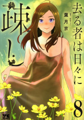 Sarumono wa Hibi ni Utoshi -8- Volume 8