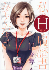 Watashi no H na Rirekisho Mitekudasai -11- Volume 11