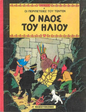 Tintin (en langues étrangères) -14Grec- Ο Ναός του Ήλιου(le temple du soleil)