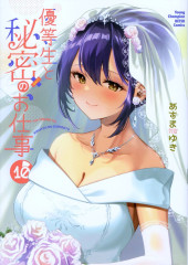 Yuutousei to Himitsu no Oshigoto -10- Volume 10