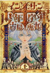 La croisade des innocents (Furuya) -1- Tome 1