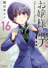 Ojousama no Shimobe -16- Volume 16