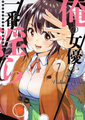 Ore no Joyuu ga Ichiban Midara -7- Volume 7