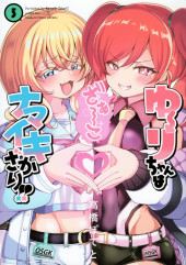 Yuuri-chan wa Namaikizakari !! -5- Volume 5