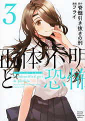 Shoutai Fumei to Kyoufu -3- Volume 3