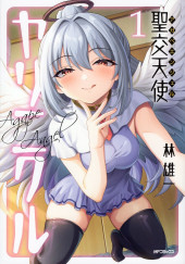 Sei Kou Tenshi Yarinikuru -1- Volume 1