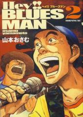 Hey!! Blues man -2- Hey!! blues man vol.2