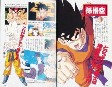 Extrait de Dragon Ball Z (Anime Comics) (en japonais) -5- Film 5 : Tobikkiri No Saikyo Tai Saikyo