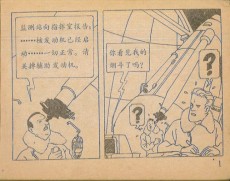 Extrait de Tintin (en chinois) -162 Pir- Objectif Lune (Deuxième partie)