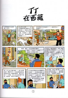 Extrait de Tintin (en chinois) -20b- Tintin au Tibet