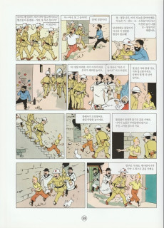 Extrait de Tintin (en langues étrangères) -9Coréen- Le crabe aux pinces d'or