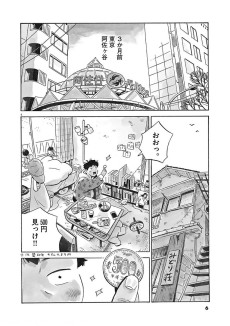 Extrait de Hirayasumi (en japonais) -1- ひらやすみ 第01巻