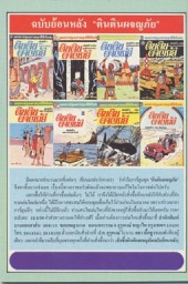Verso de Tintin (en langues étrangères) -20Thaï Pir- Tintin au Tibet