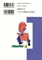Verso de Frog Men (en japonais) -3- Volume 3