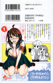 Verso de Kono Manga no Heroine wa Morisaki Amane desu. -1- Volume 1