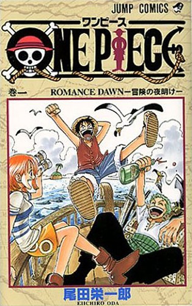 One Piece En Japonais 1 Romance Dawn 冒険の夜明け