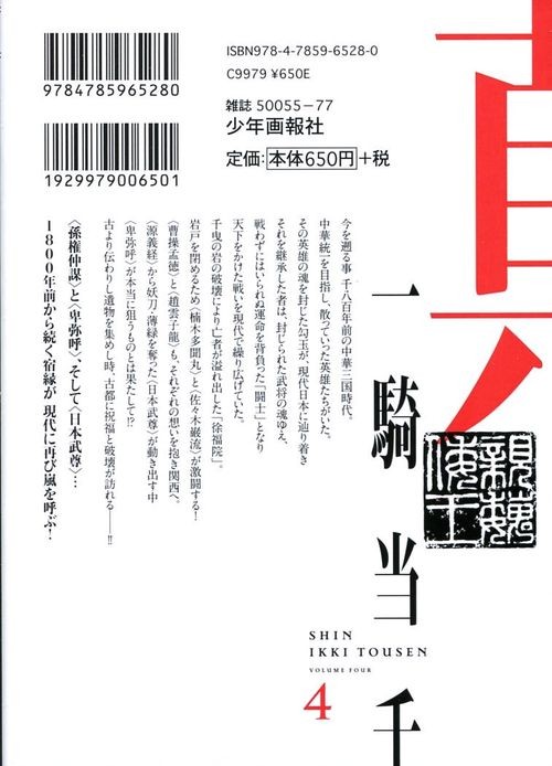 CDJapan : Shin Ikki Tousen 4 (YK Comics) Yuji Shiozaki BOOK